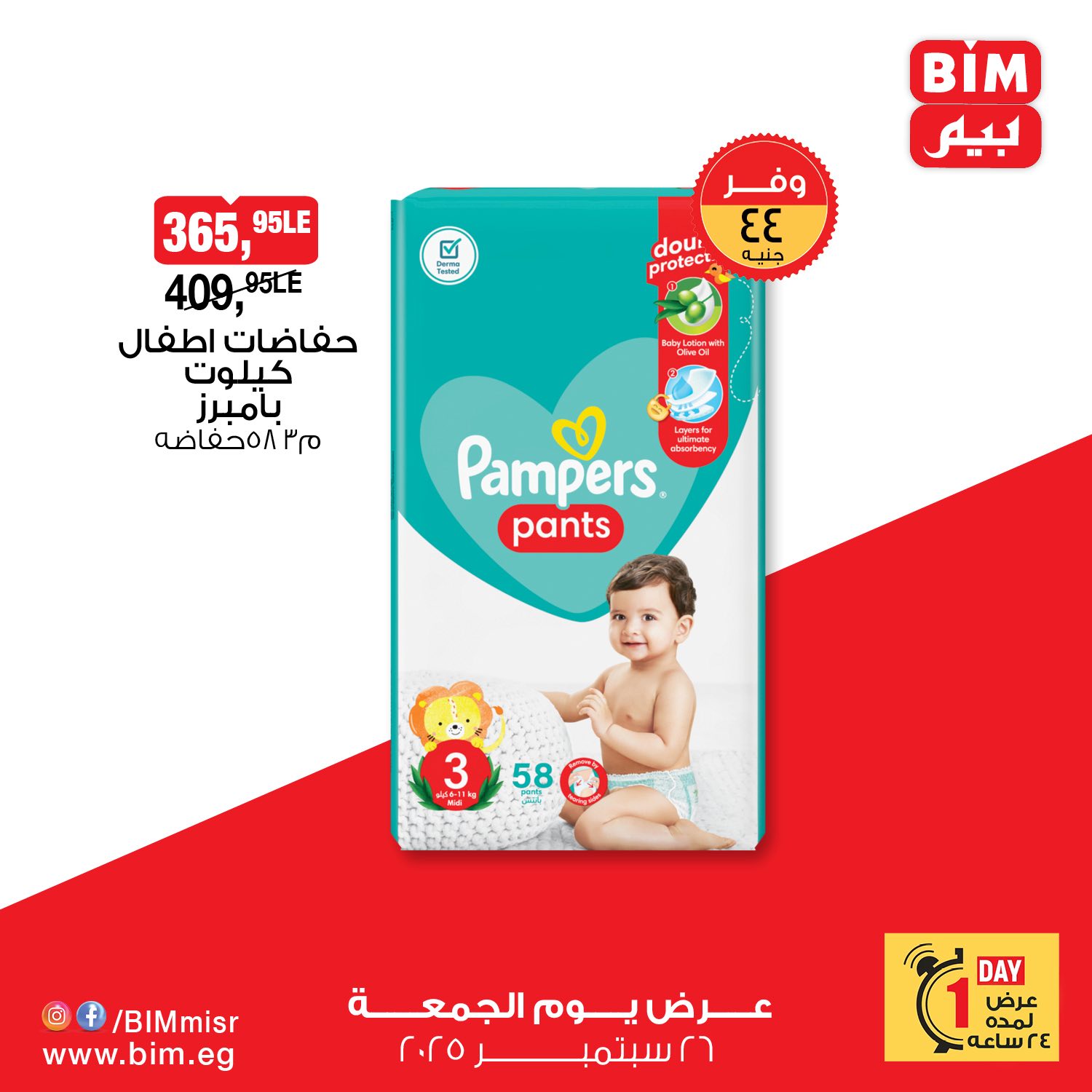 bim offers from 25sep to 3sep 2025 عروض بيم من 25 سبتمبر حتى 3 سبتمبر 2025 صفحة رقم 1